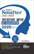 DishaS Smarter One Liner Samanya Gyan Avum Samsamyiki 2025 For Competitive Exams 4Th Edition | General Knowledge & Current Aff
