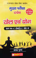 Nirman Ias Khel Evam Yog Mains Book By Sanjay Gupta