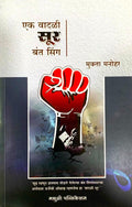 Ek Vadali Sur Bant Singh