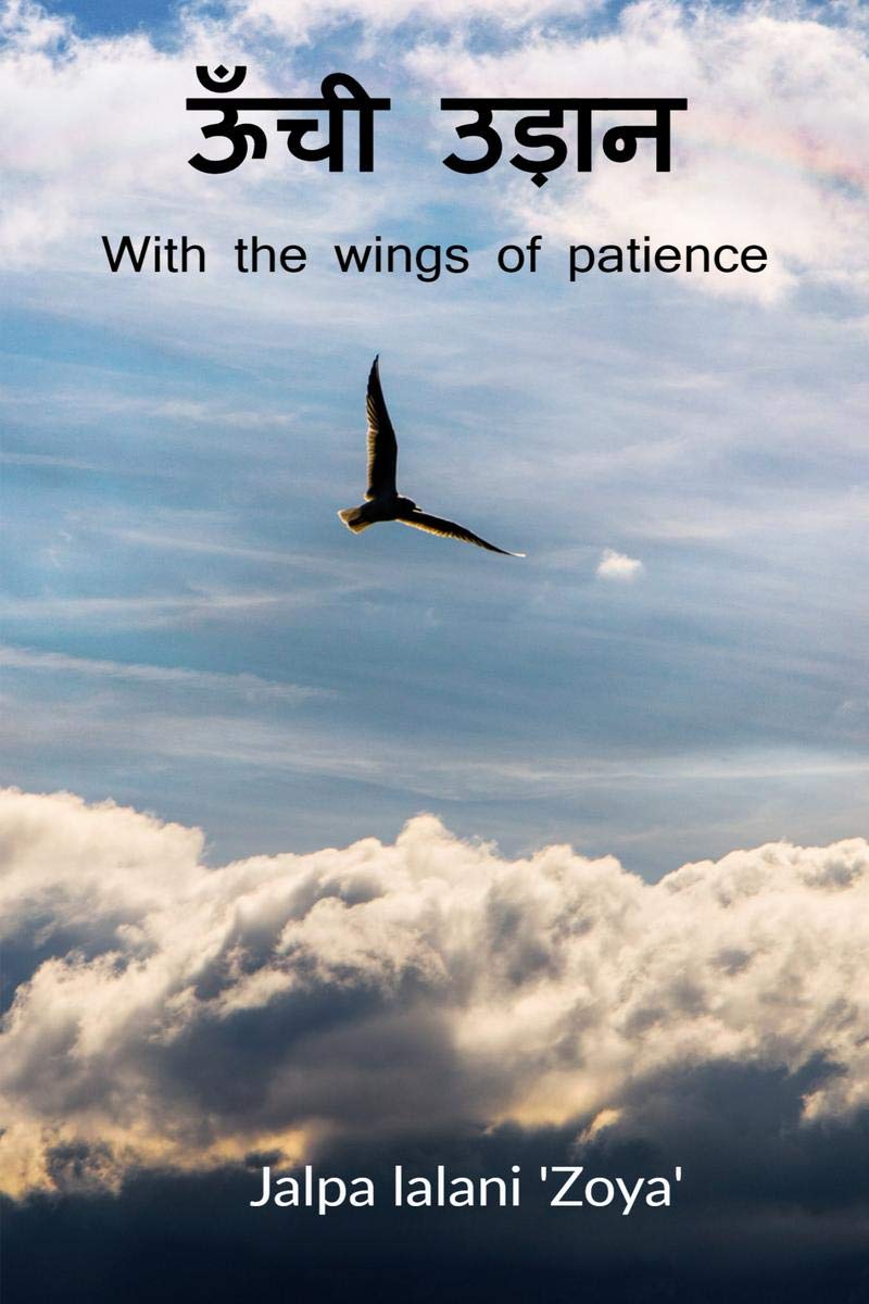 Unchi Udaan /   : With The Wings Of Patience