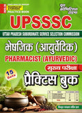 UPSSSC Pharmacist Ayurvedic Practice 15 Set 2025_26 Hindi Medium