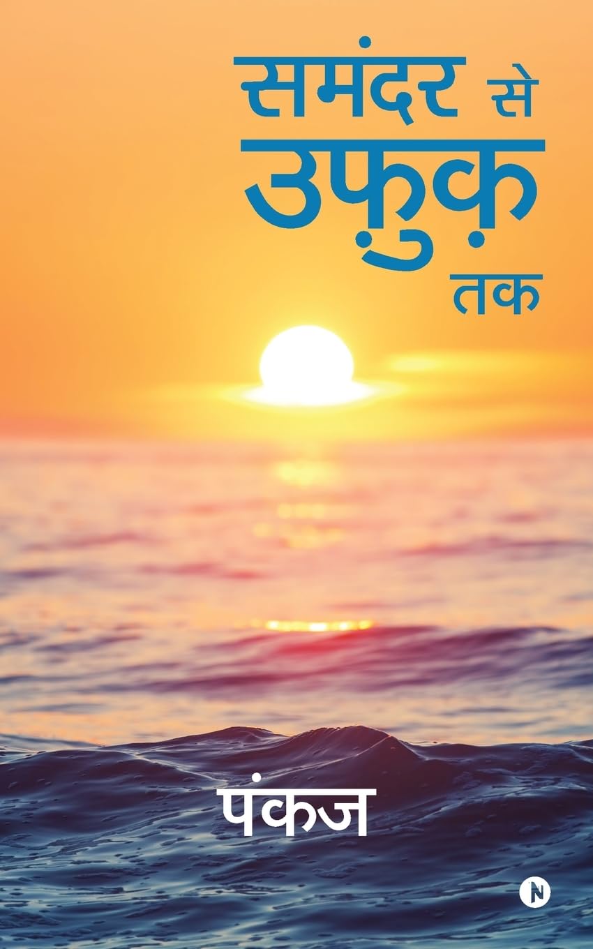 Samandar Se Ufuq Tak