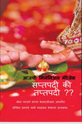 Saptapadi ki Taptapadi /    : Todays Millennial Marriages