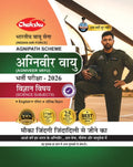 Chakshu Indian Air Force Agniveer Vayu (Science Subjects) Bharti Pariksha Practise Sets Book For 2026