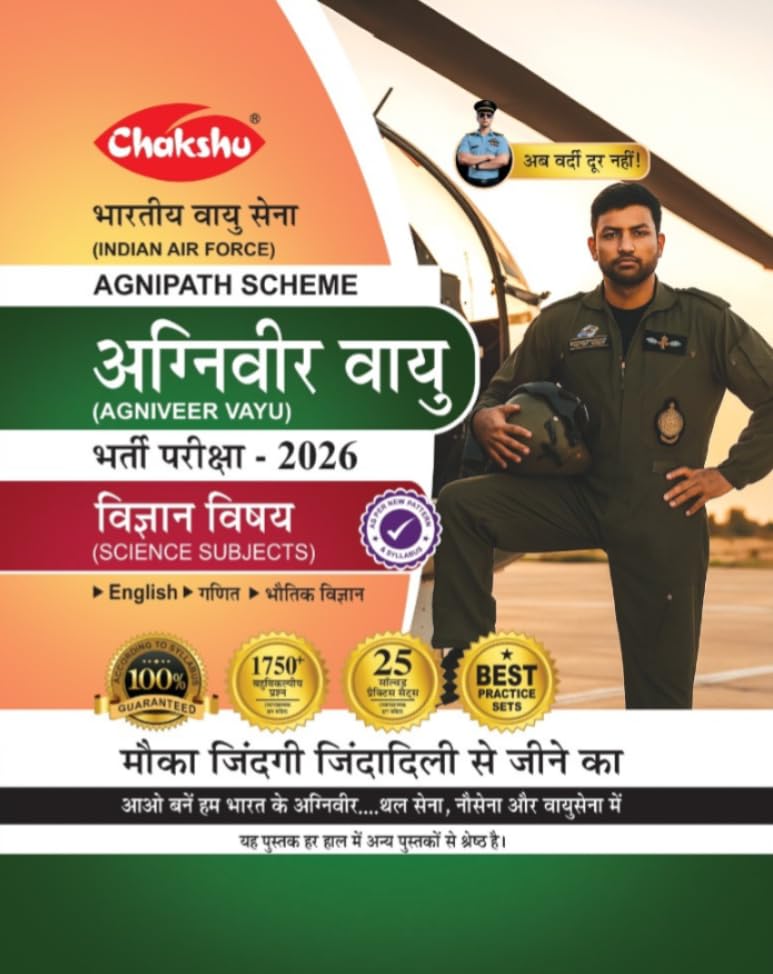 Chakshu Indian Air Force Agniveer Vayu (Science Subjects) Bharti Pariksha Practise Sets Book For 2026