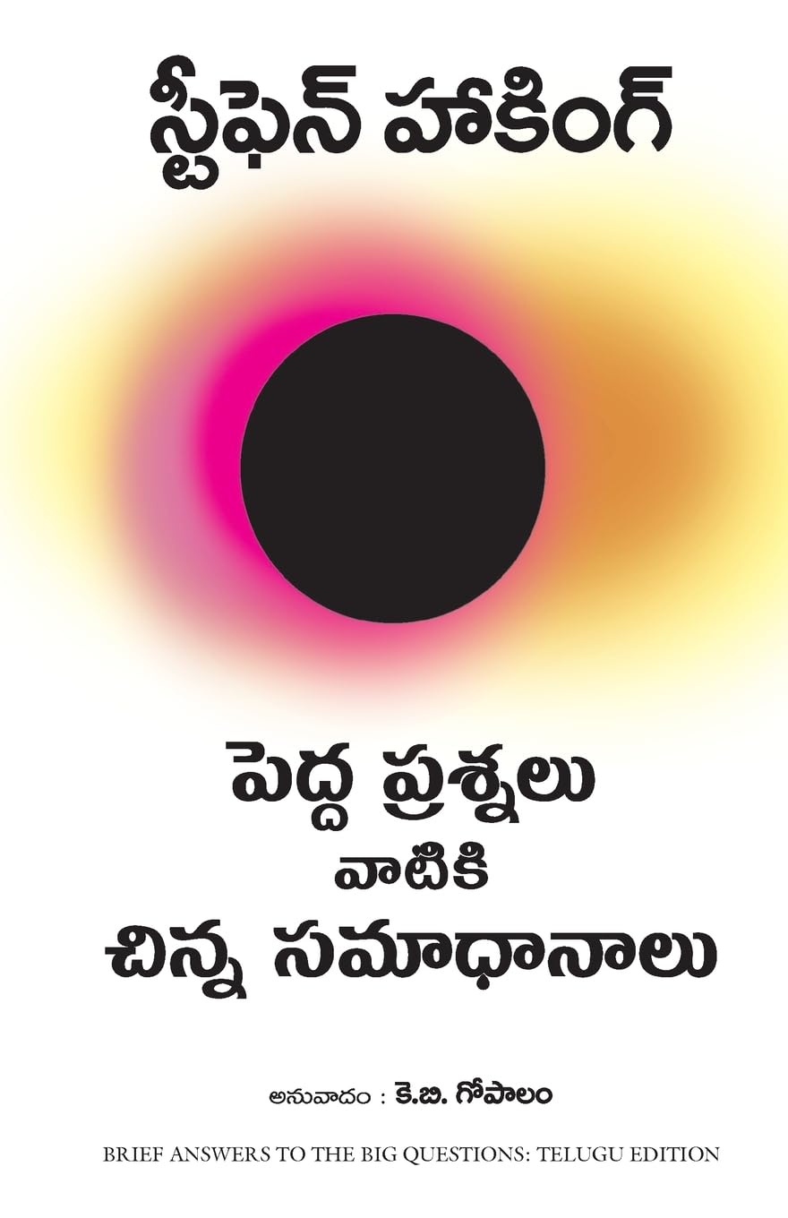 Brief Answers To The Big Questions (Telugu Edition)