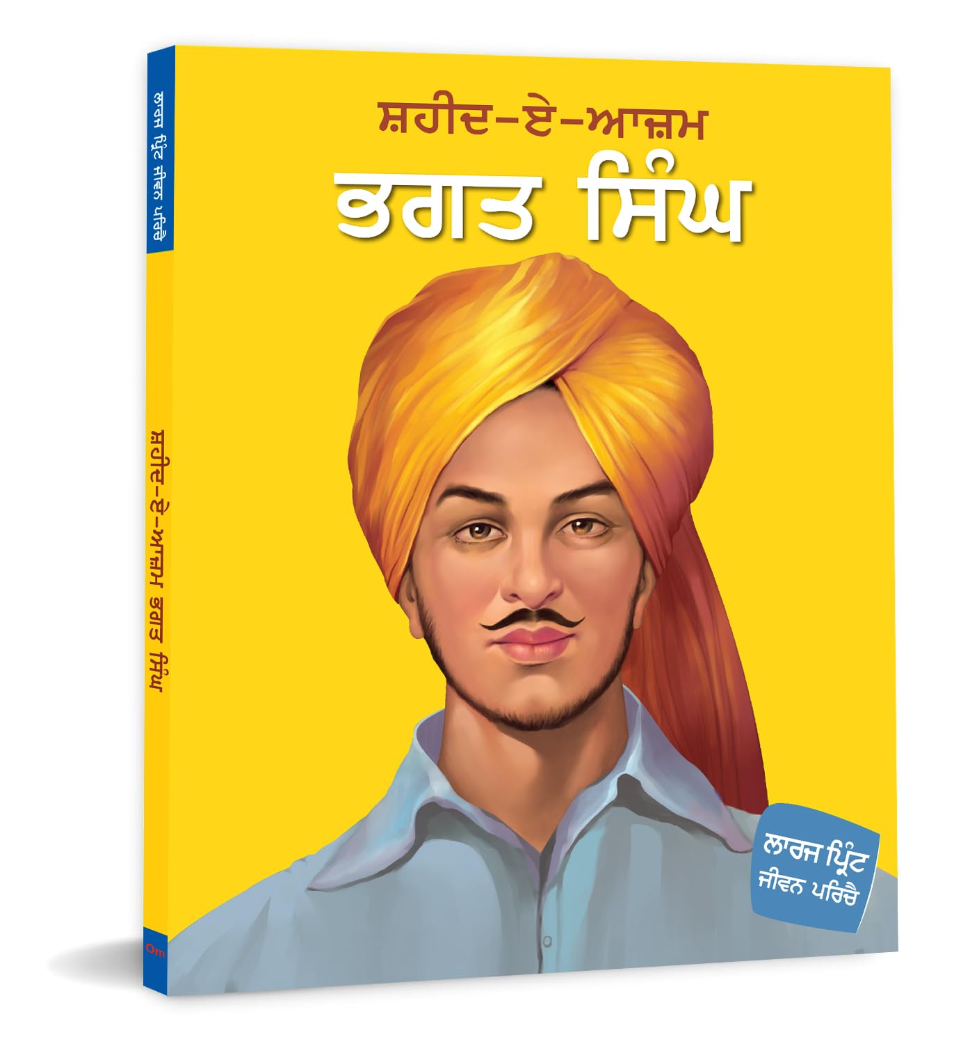 Bhagat Singh: The Brave Revolutionary  Large Print Edition in Punjabi | Hero of Indias Freedom Struggle | Life, Struggle & Inspi