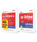 Uttar Pradesh Police Bherti avam Pronati Board Dwara Ayojit Up  Nirikshak Bherti Pariksha 2025 Study Notes, Nirikshak SI Bherti