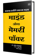 Manachya Shaktine Swatahala Badala: How to Develop Mind And Super Memory Power Book in Marathi, Boost your Brain Books,  ,  