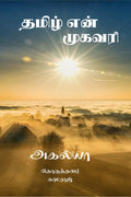 Tamil En Mugavari /   