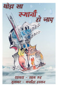Thoda Sa Rumaani Ho Jaaye Hindi /     