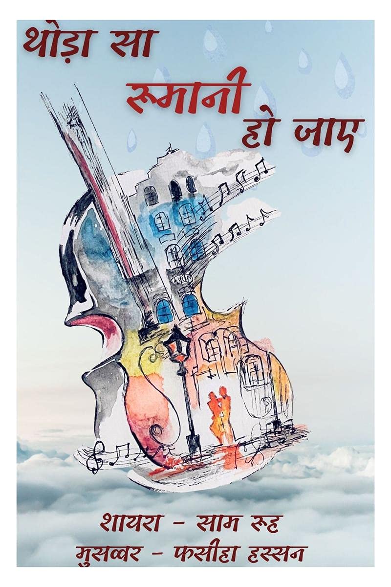 Thoda Sa Rumaani Ho Jaaye Hindi /     