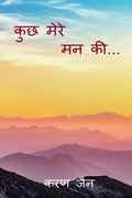 Kuch Mere Mann Ki...