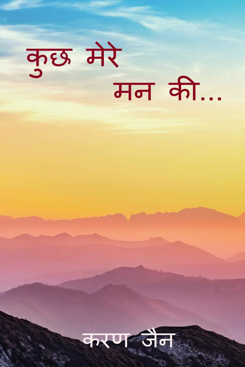 Kuch Mere Mann Ki...