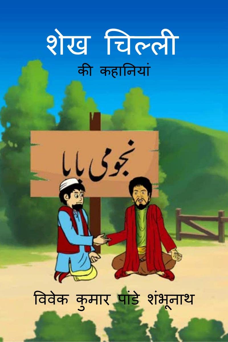 Sheikh Chilli /   :  