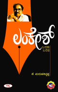 Lankesh : Baduku Bareha