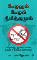 OOZHALUM OOZHAL NIMITHTHAMUM /   