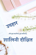 Uphaar / : Meri Kuch Khaniyan, Kuch Kavitaen