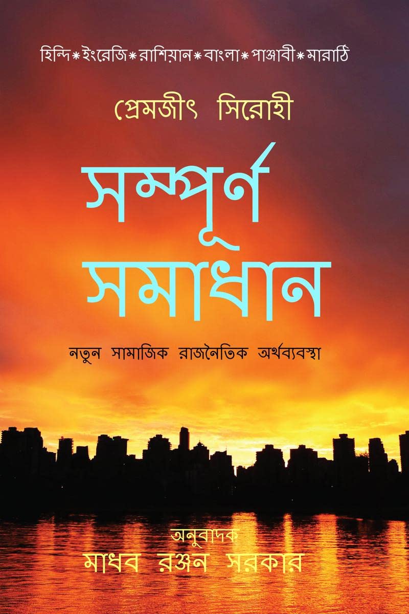 Sampurna Samadhan /   :      