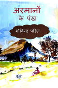 Aramanon ke pankh /   