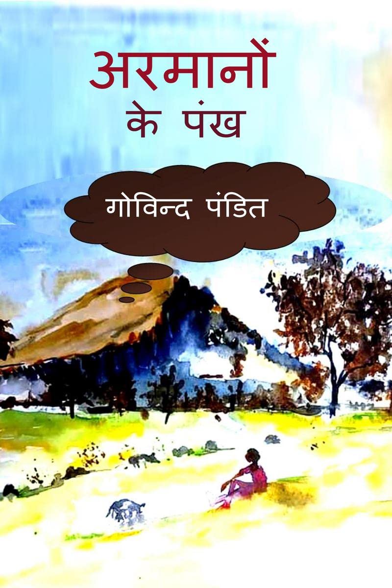 Aramanon ke pankh /   