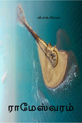 Rameshwaram / 