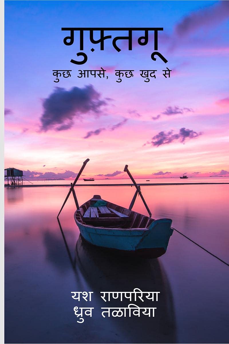 Guftagu /  : Kuch Aapse, Kuch Khud Se
