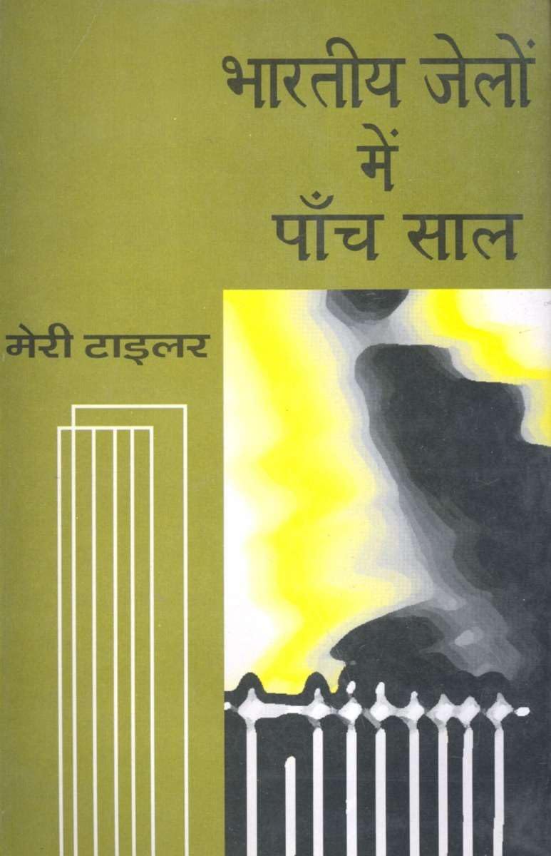 Bhartiya Jelon Men Panch Saal
