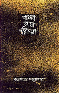 Bangla Bhasa Parikrama (Vol2)