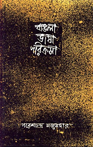 Bangla Bhasa Parikrama (Vol2)