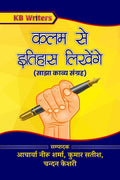 Kalam Se Itihaas Likhenge /    