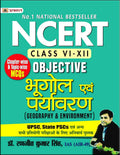 NCERT Objective Bhugol Evam Paryavaran | 1300+ Solved MCQs | Geography & Environment Chapterwise & Topicwise Practice Book for