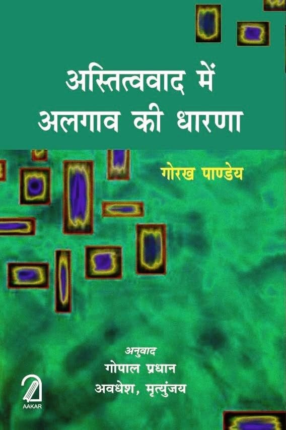 Astitvavaad Me Algaav Ki Dhaarna (Hindi)