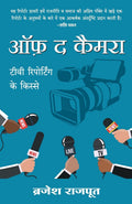 Off the Camera (Hindi Edition)