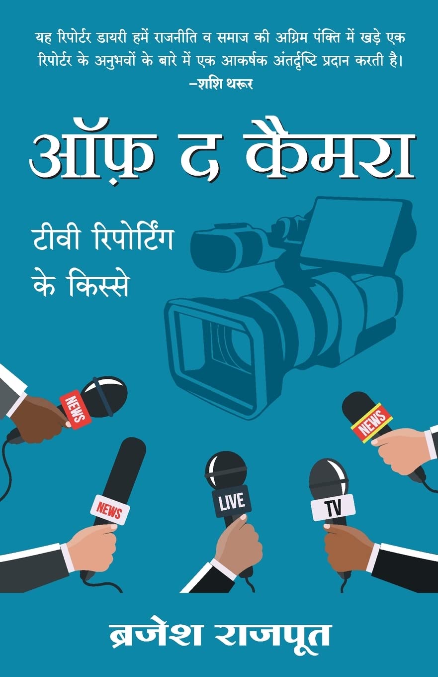 Off the Camera (Hindi Edition)