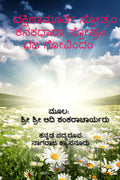 Dakshinamurthy Stotra /  