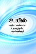 uyil /  :  
