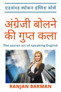 The Secret Art Of Speaking English Hindi Edition /      : Advanced Spoken English Course