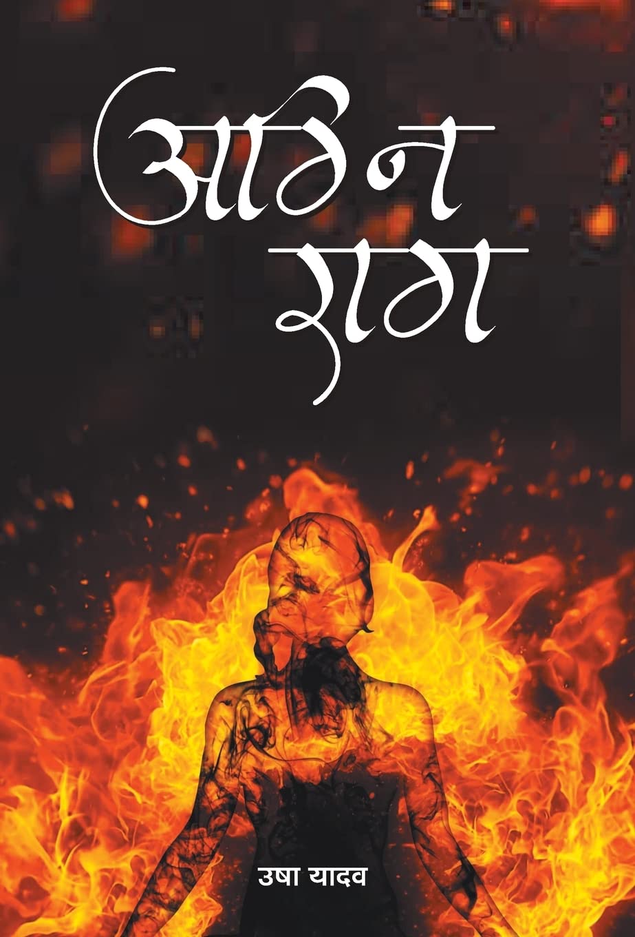 Agni Raag (Hindi Edition)