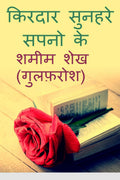 Kirdaar Sunehre Sapno Ke /    