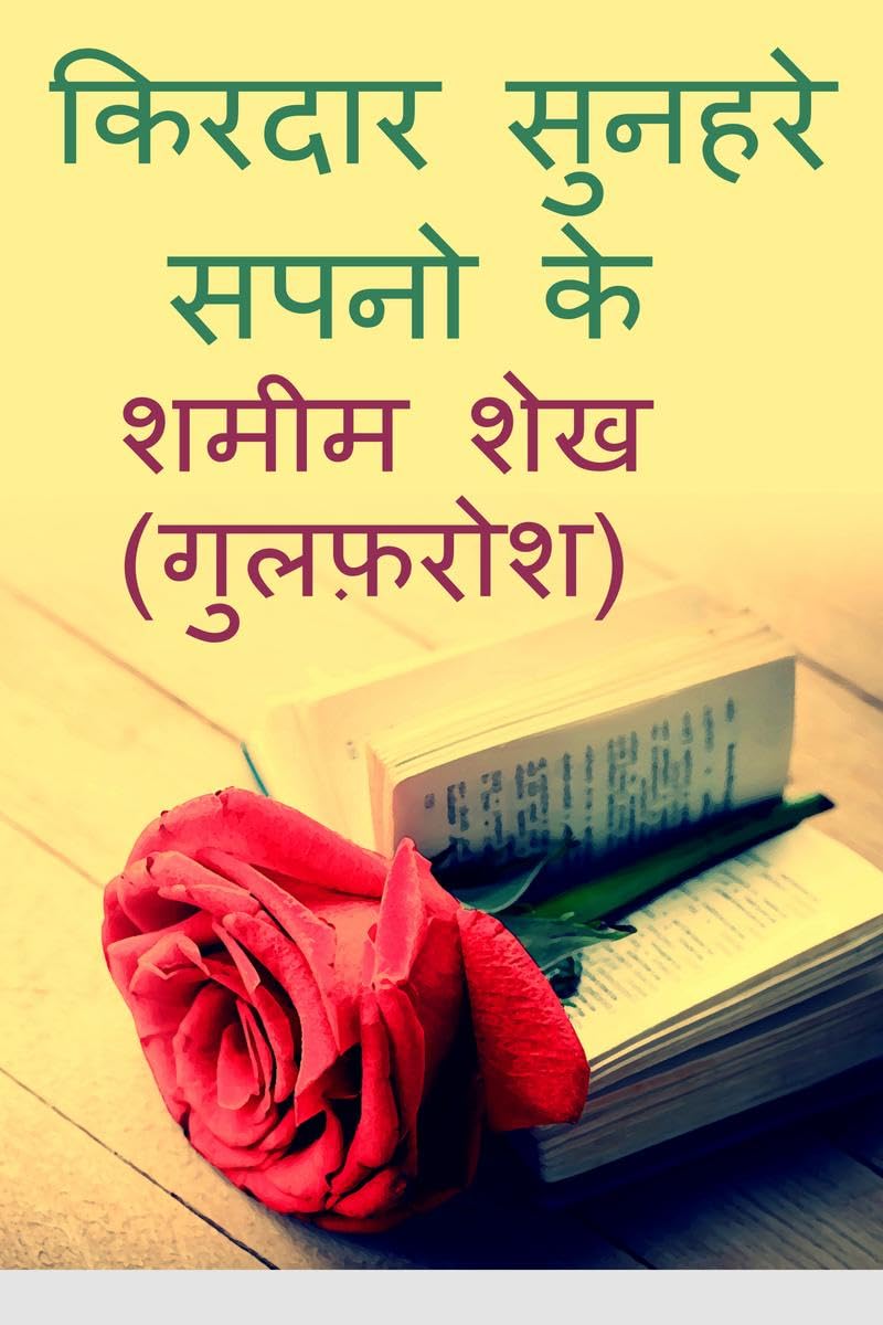 Kirdaar Sunehre Sapno Ke /    