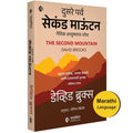 The Second Mountain | Marathi Book |     | David Brooks |   