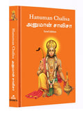 Hanuman Chalisa:    Hanuman Chalisa Pocket Size Book (Tamil & English)  Hanuman Aarti with 108 Names | Gods of India | Divine 