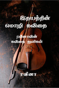 Veena Kavithaigal /  :   