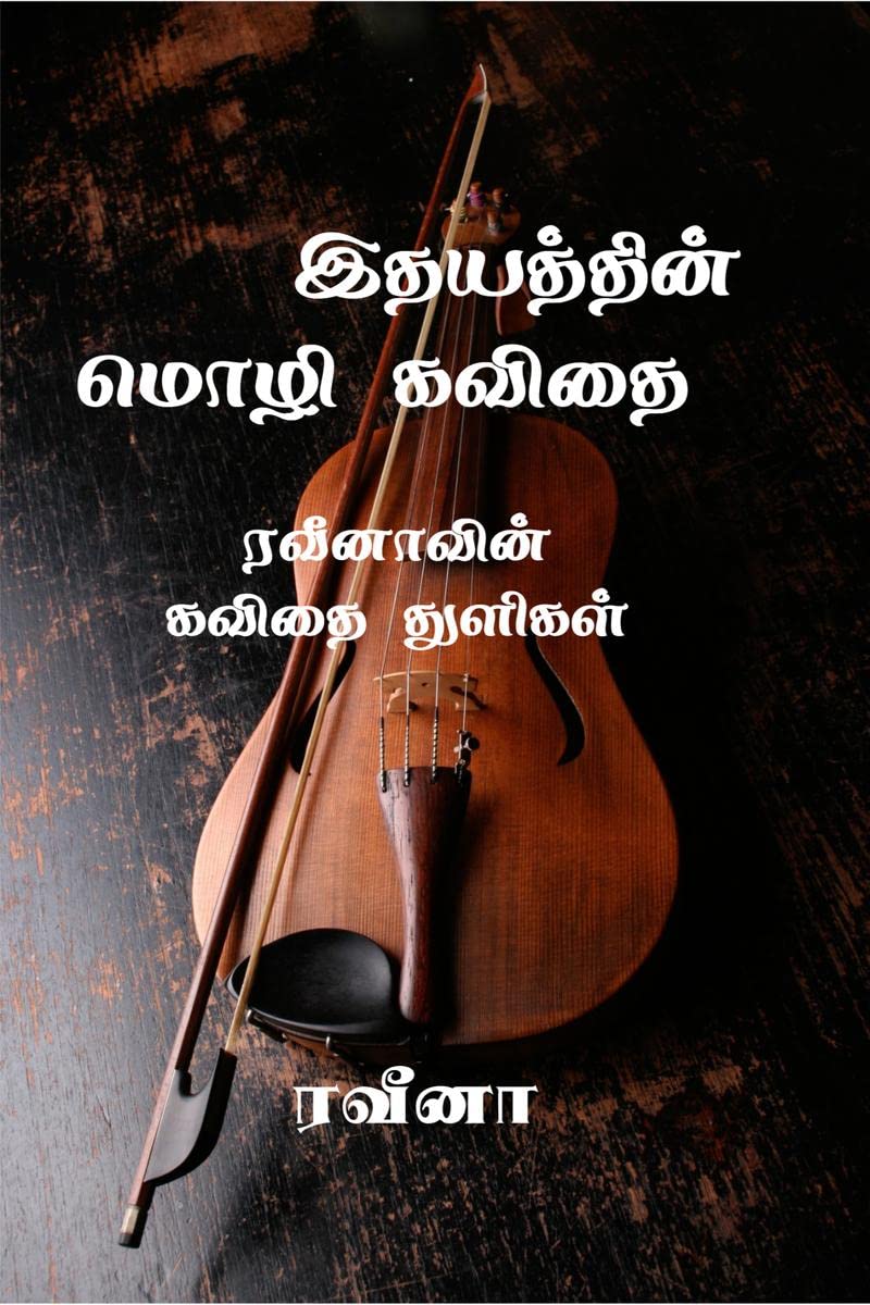 Veena Kavithaigal /  :   