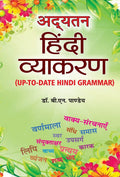 Adyatan Hindi Vyakaran (Hindi Edition)