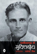 Chhattisgarh Mein Muktibodh (Hindi Edition)