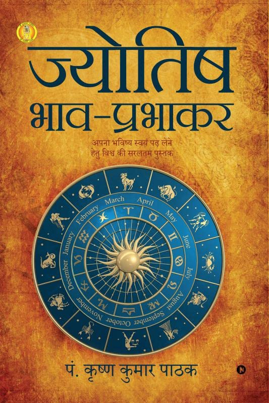 Jyotish BhaavPrabhakar : Apna Bhavishya Svayam Padh Lene Hetu Vishva Saraltam Pustak