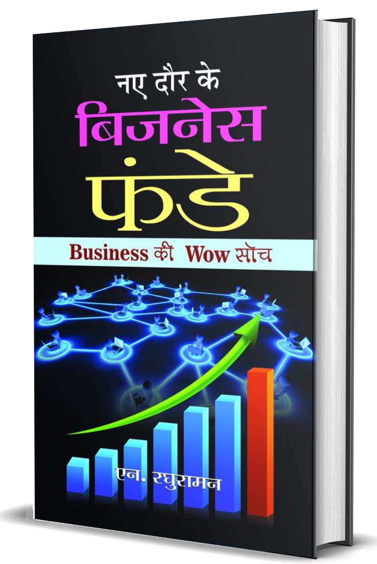 Naye Daur Ke Business Funde (New Generation Business Ideas) Business Ideas for Future & Next Generation Business Ideas in Hindi