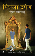 Pighlaa Darpan: Hindi Kavitayen
